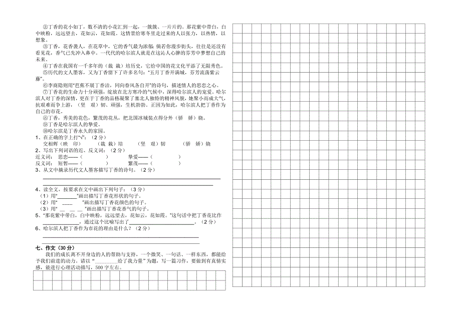 六年级语文周测验十一_第2页