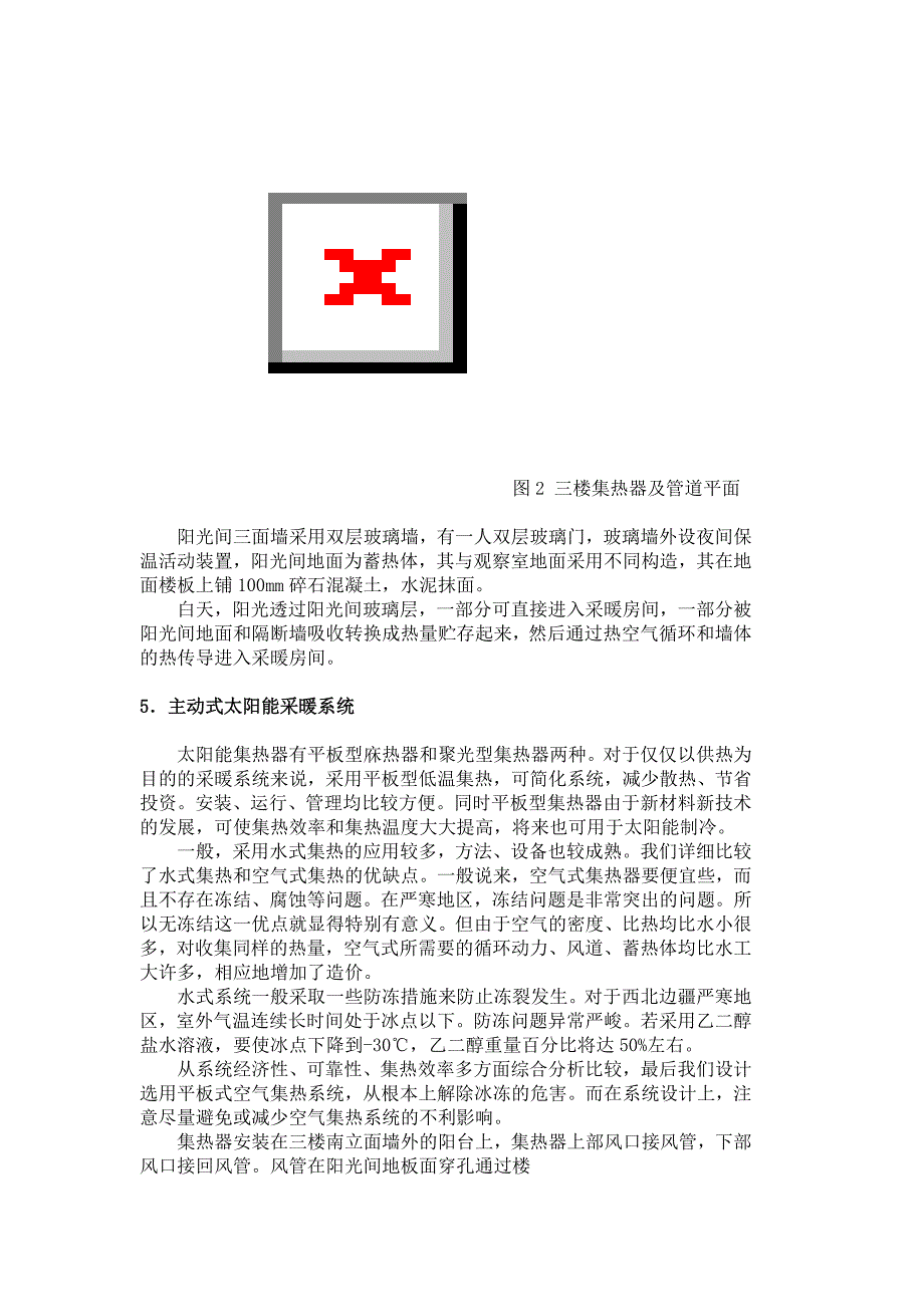 寒冷地区保温哨楼主被动太阳能采暖与室内热环境【工业设计论文】_第3页