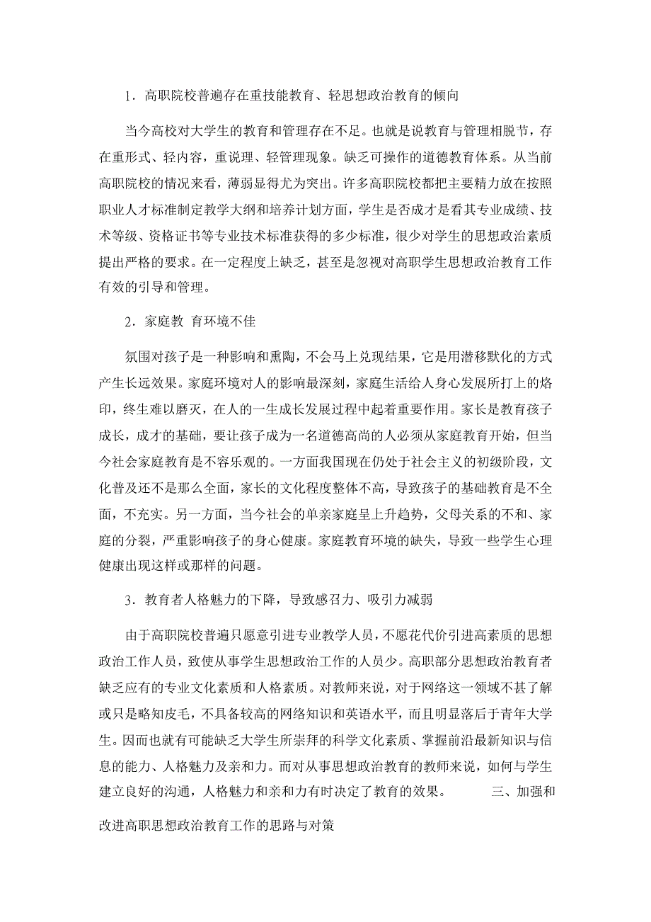 教育理论论文-关于加强和改进高职学生思想政治教育的思考_第3页