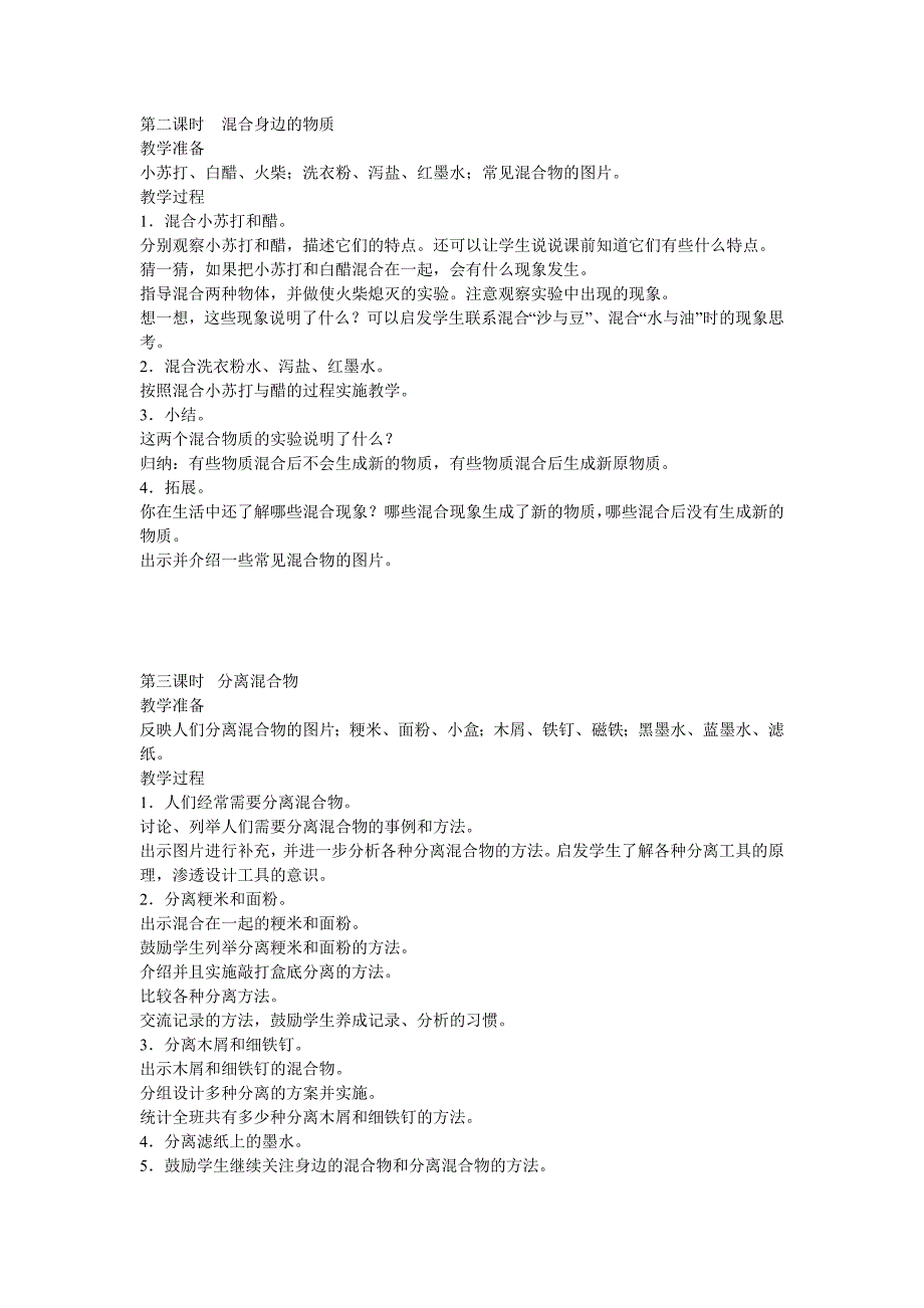 三年级科学下册教案_第2页