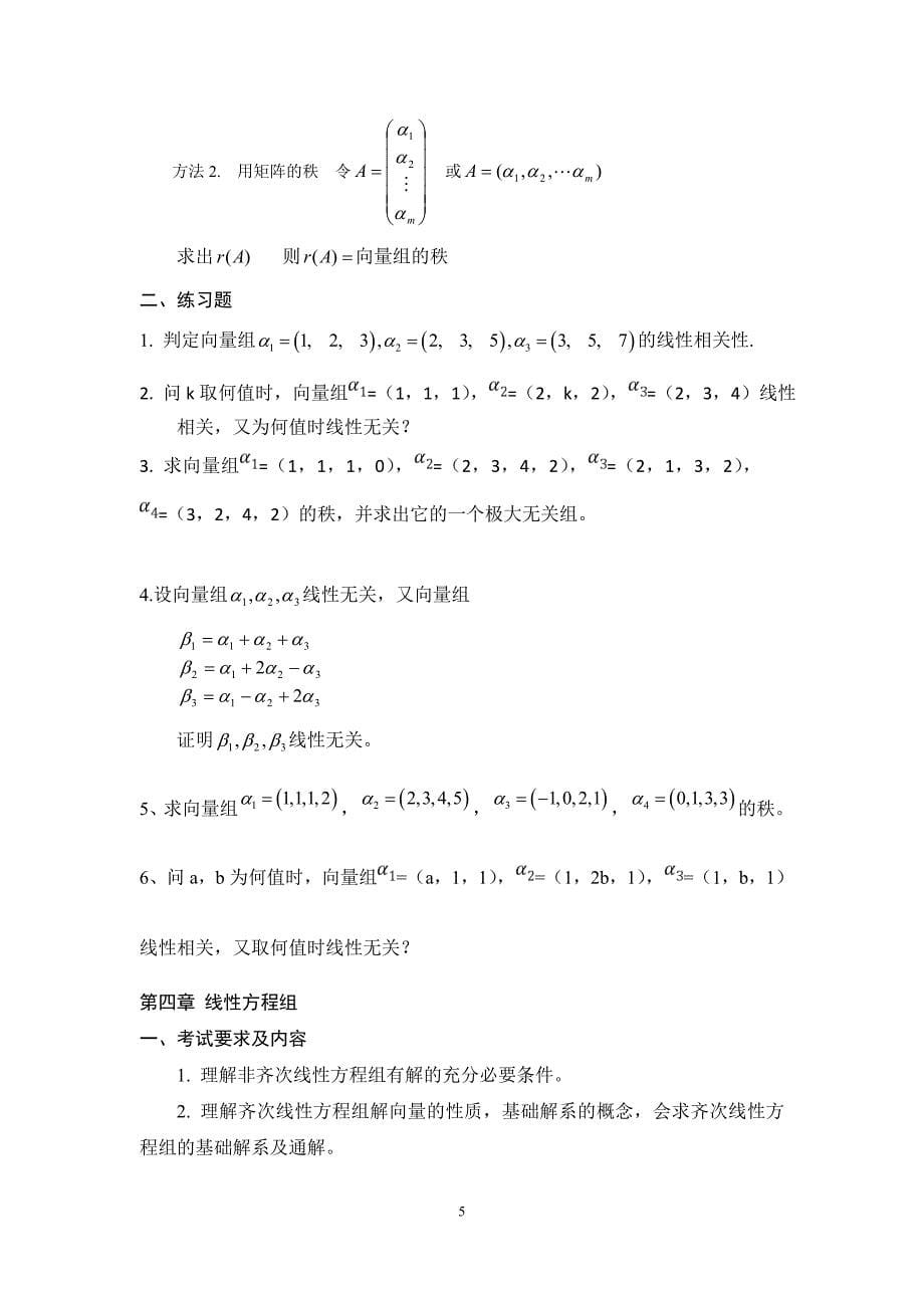 线性代数专科复习大纲_第5页