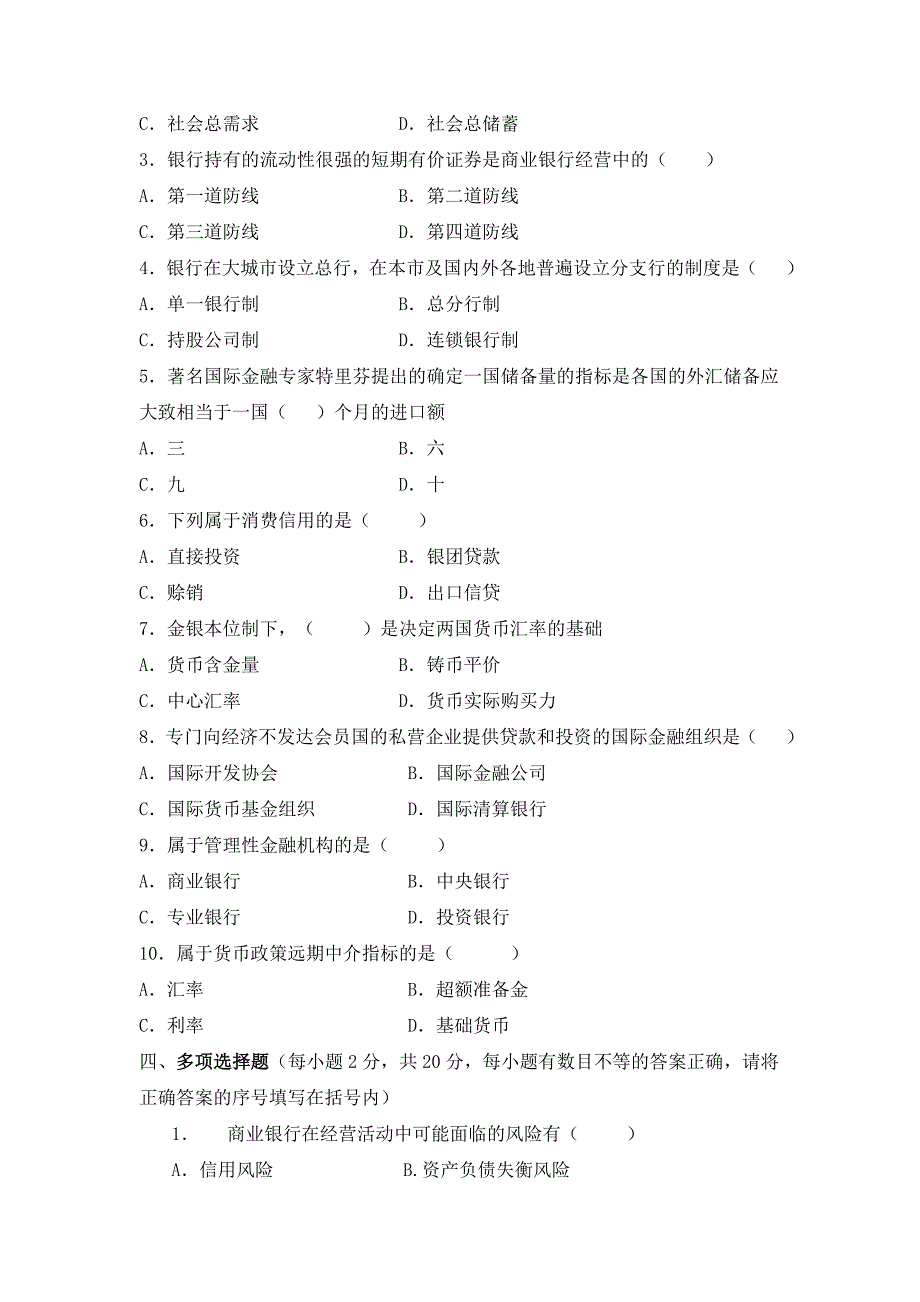 货币银行学模拟考试题(一)_第2页