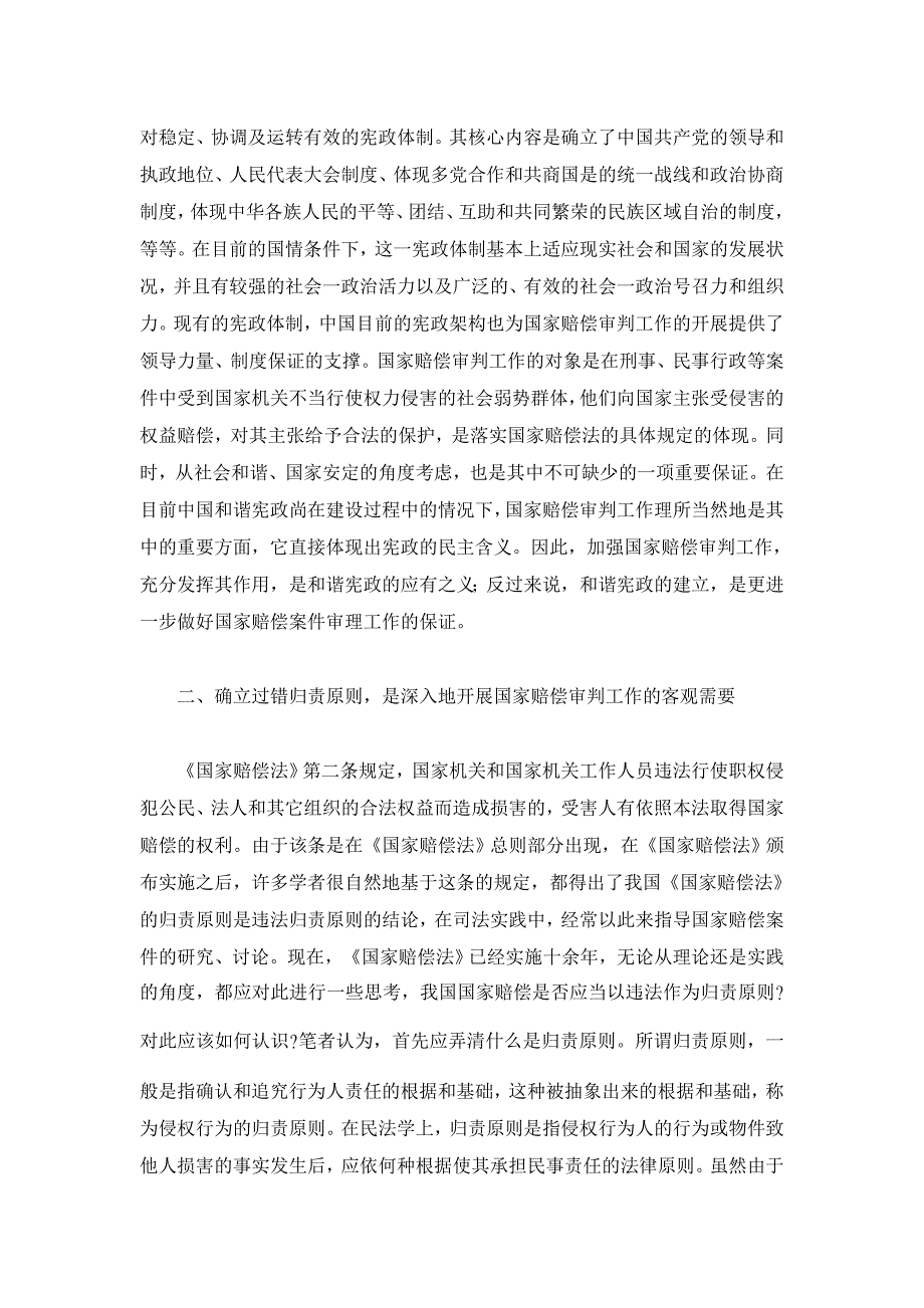 国家赔偿理论及实践的若干问题探讨【法学理论论文】_第2页