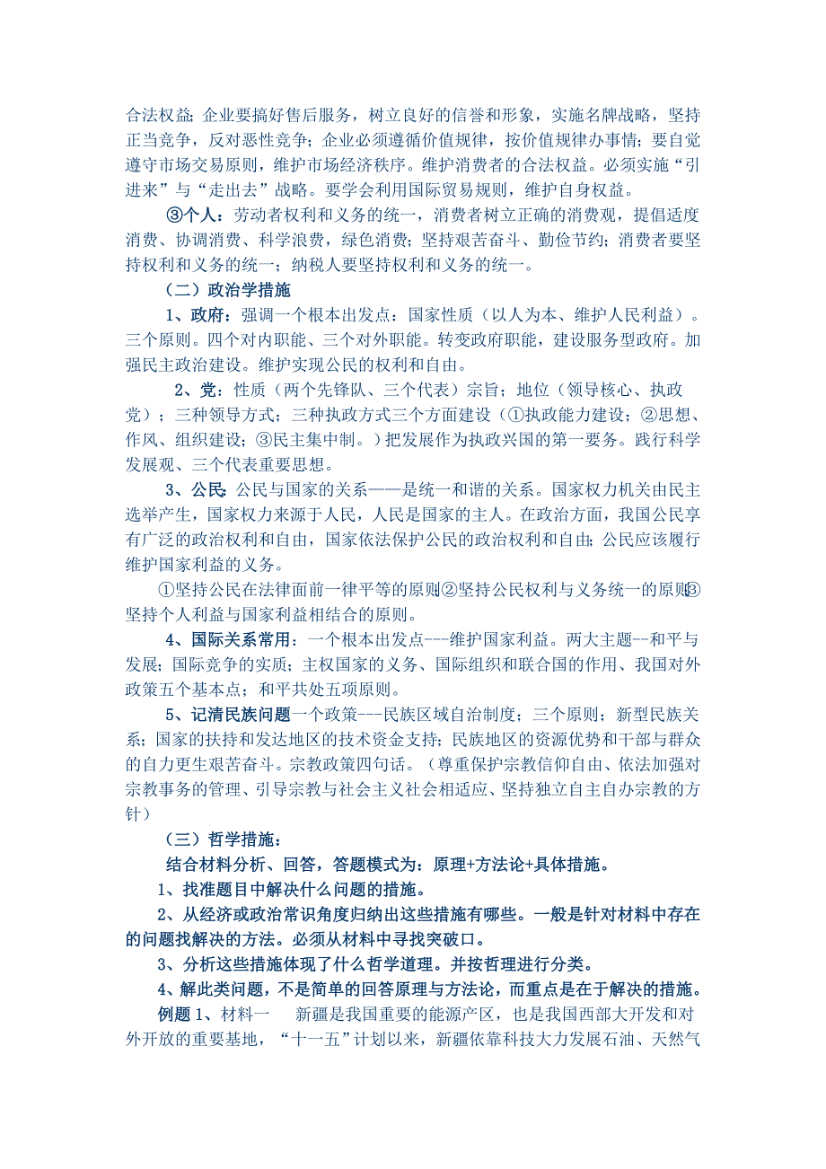 2013高考政治措施类主观题解题思路技巧_第3页