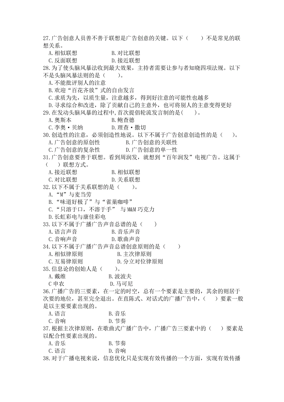 广播电视广告模拟试题一_第3页