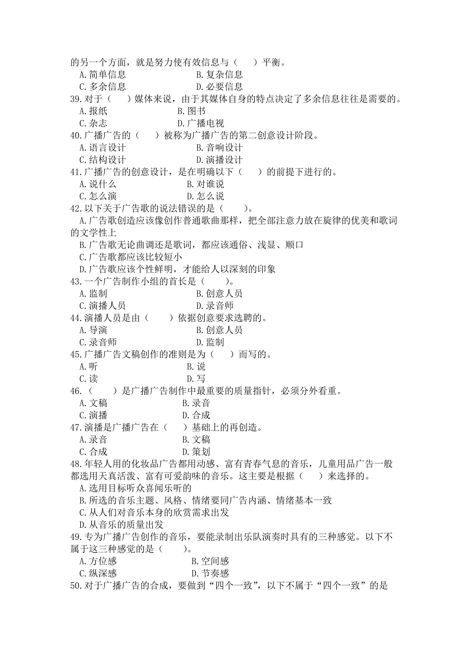 广播电视广告模拟试题一_第4页