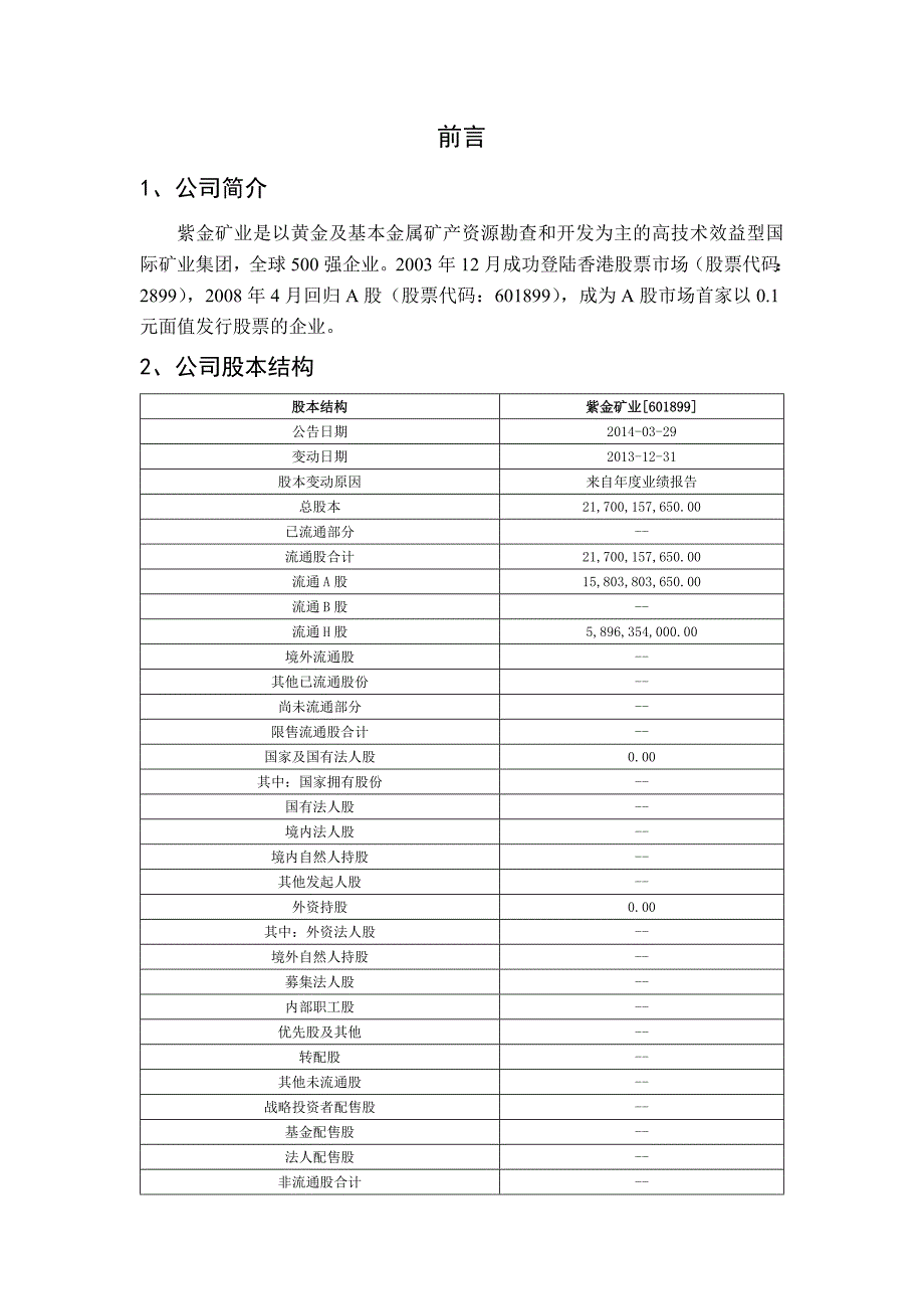 紫金矿业2013年度财务报告分析_第3页