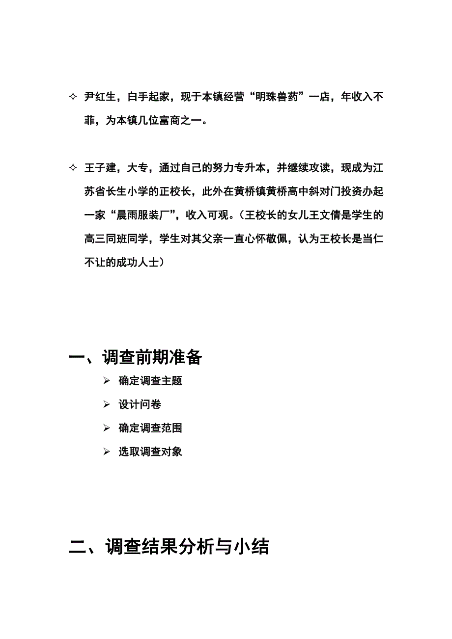 成功者素质调查报告_第2页