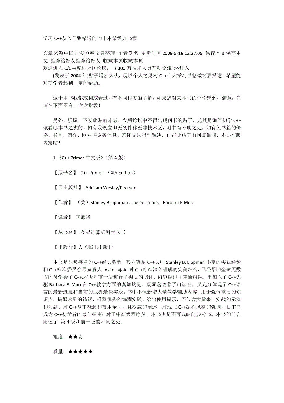 从入门到精通C需要学的10本书_第1页