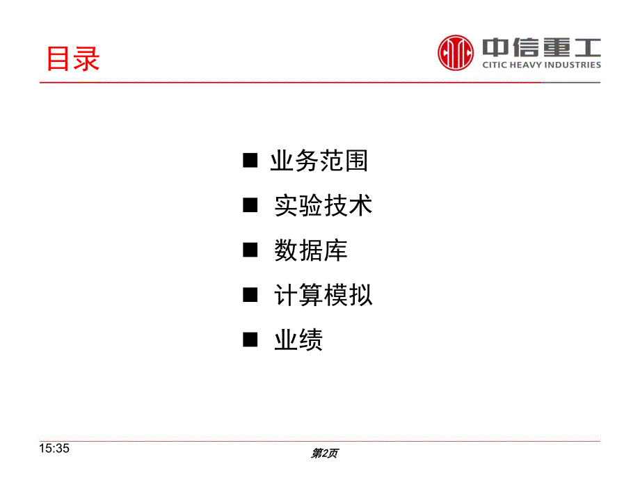 基于实验数据库的破碎磨矿设备精确选型(1)(1)_第2页