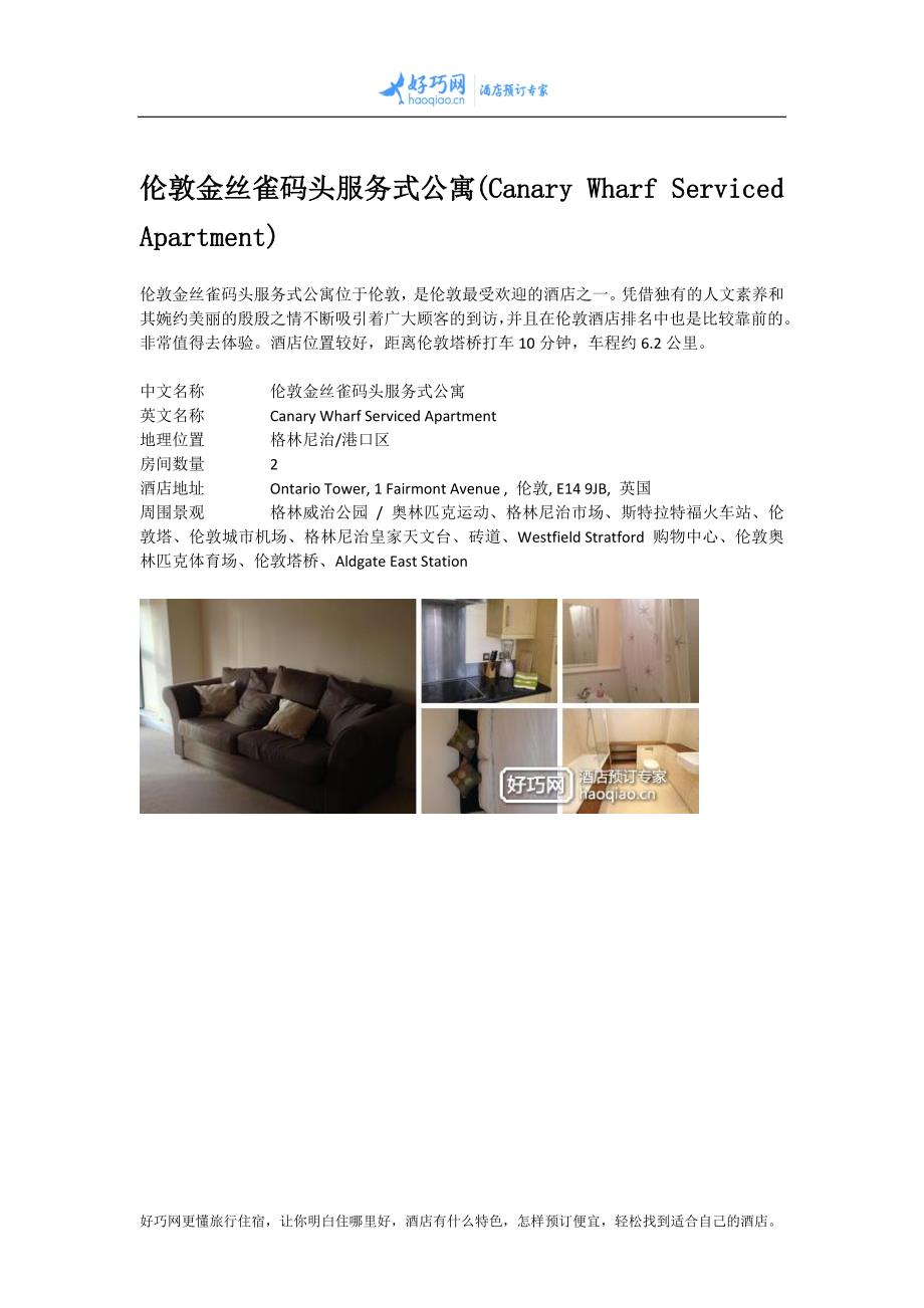 伦敦金丝雀码头服务式公寓(Canary Wharf Serviced Apartment)_第1页