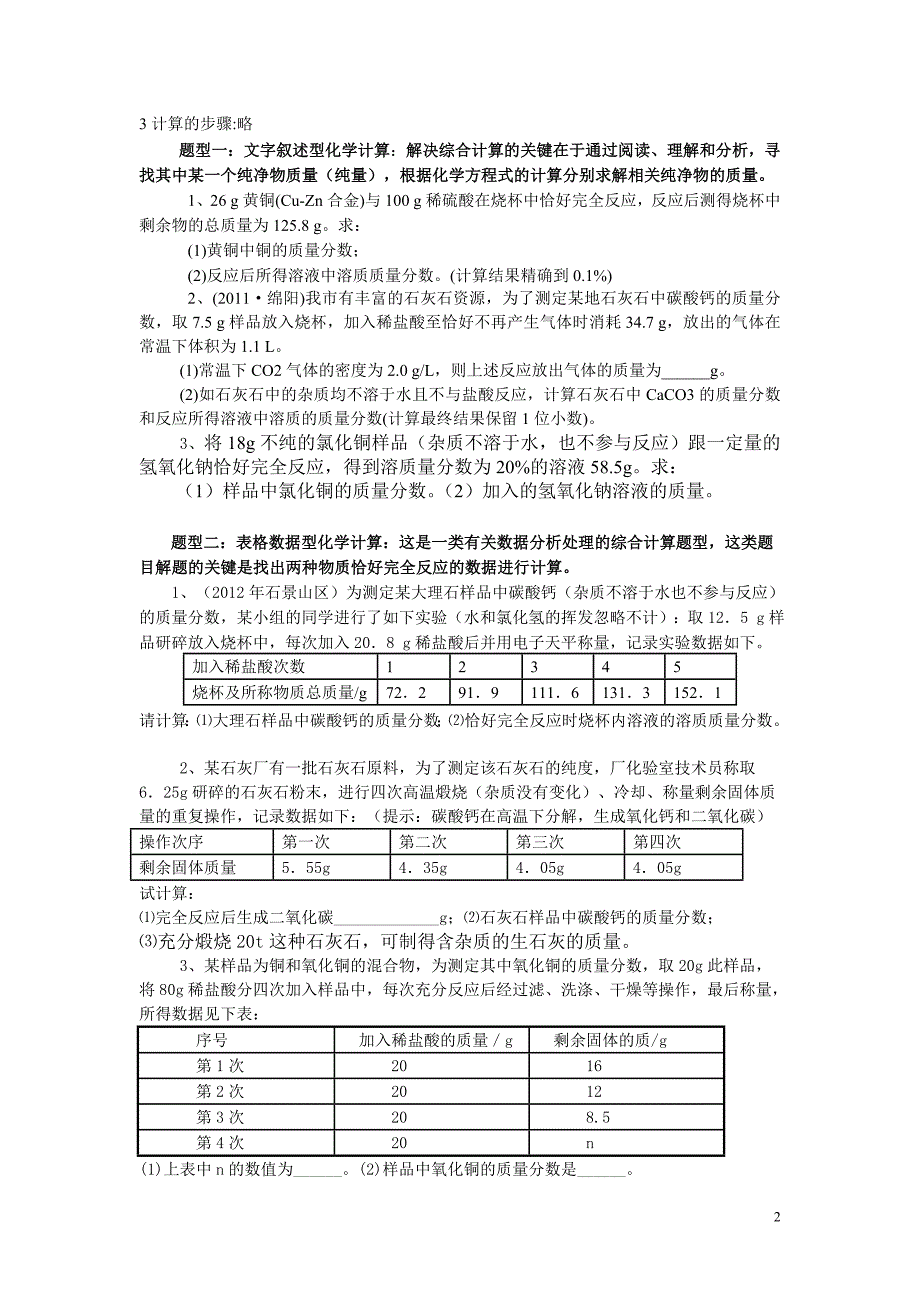 中考化学计算题类型及解题技巧_第2页