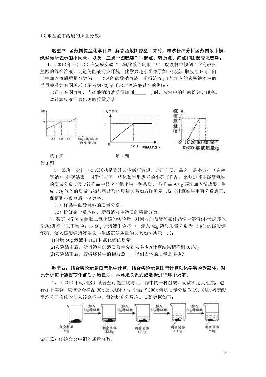 中考化学计算题类型及解题技巧_第3页
