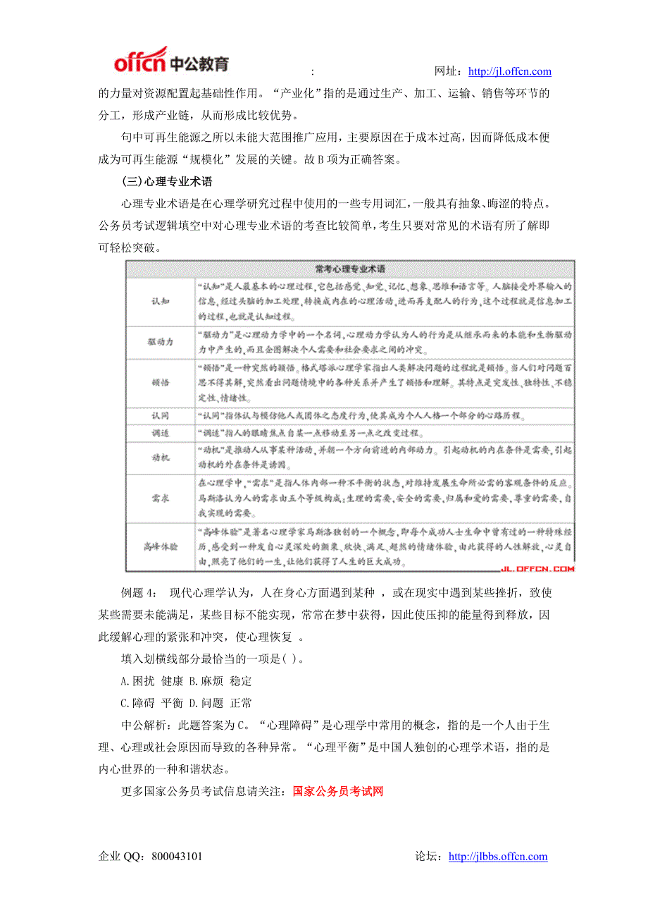 言语理解与表达词语搭配多积累_第4页