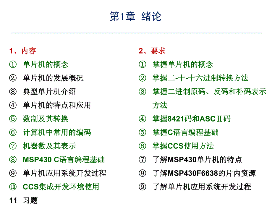 单片机应用技术课件第一章_第1页