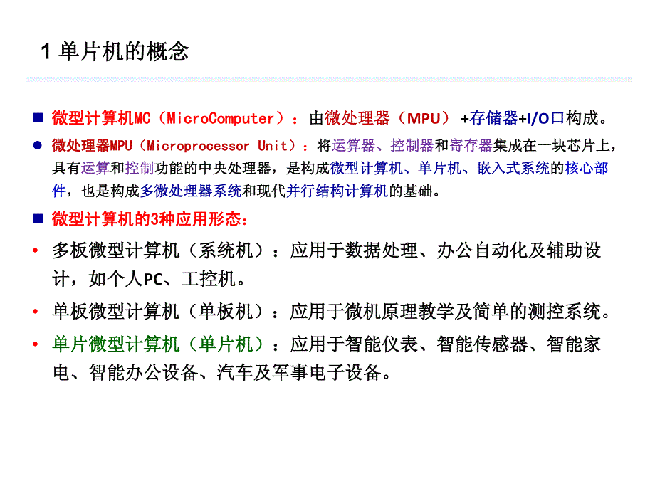 单片机应用技术课件第一章_第2页