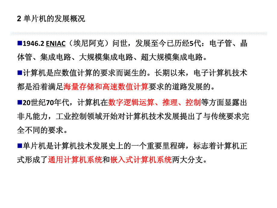 单片机应用技术课件第一章_第4页