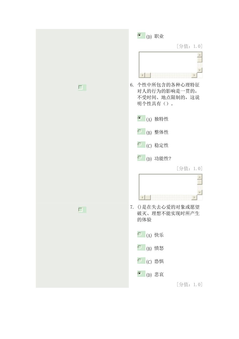 心理健康与心理调适考试本人只考74分_第3页