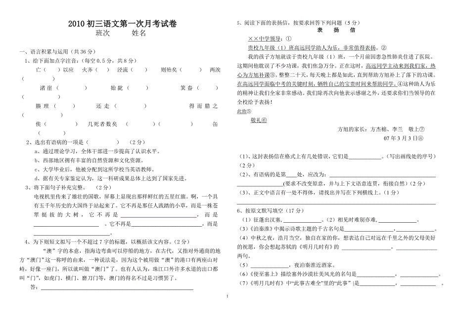 2010吉首四中初三语文九年级上第一次月考试(1)_第1页