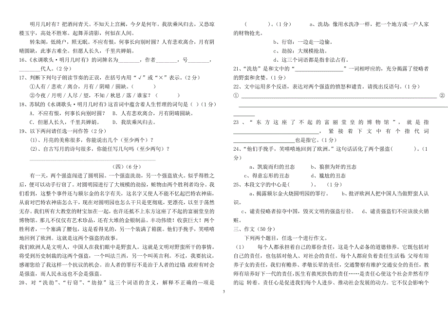 2010吉首四中初三语文九年级上第一次月考试(1)_第3页