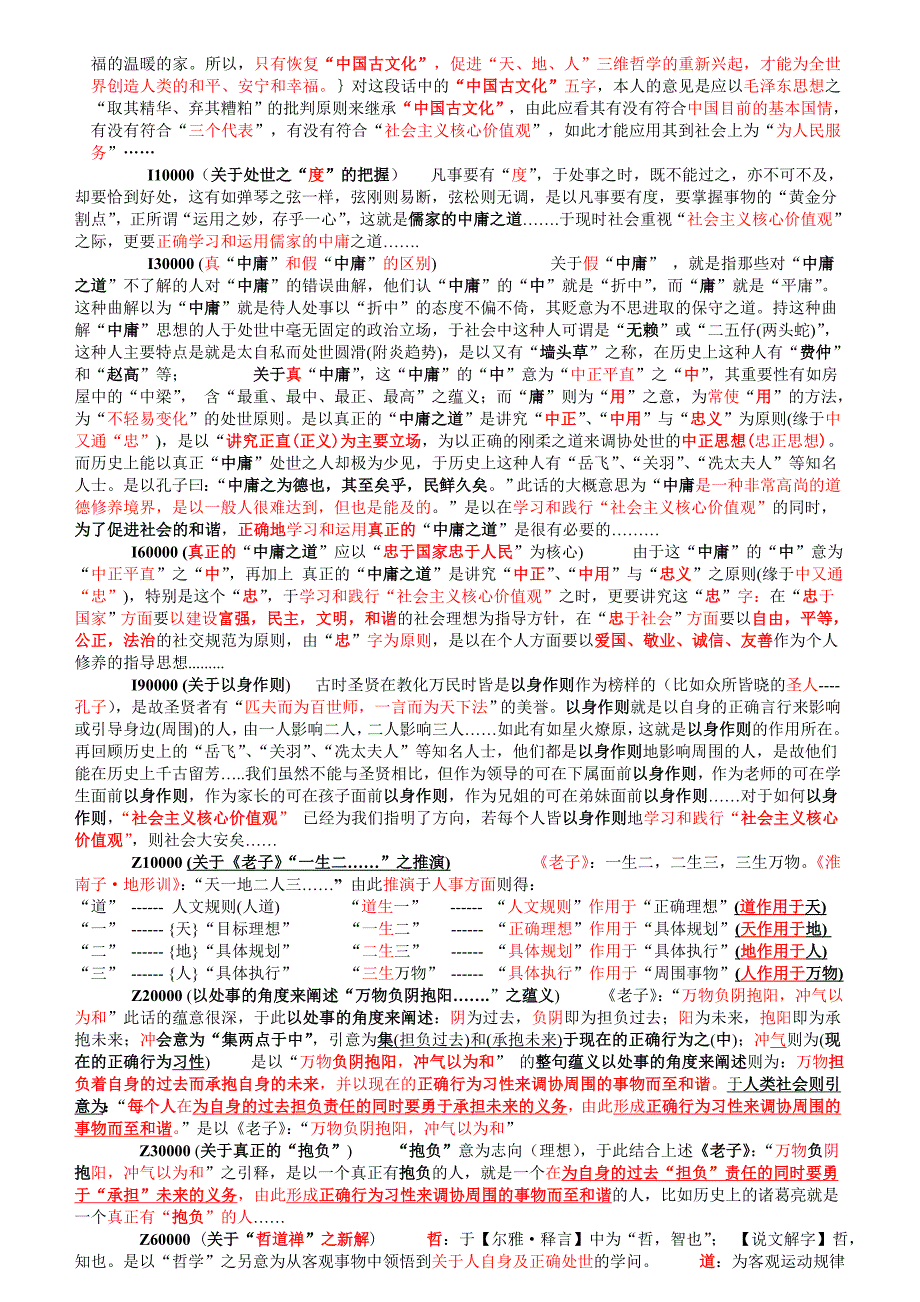 天地人三维哲学系统表18F_第3页