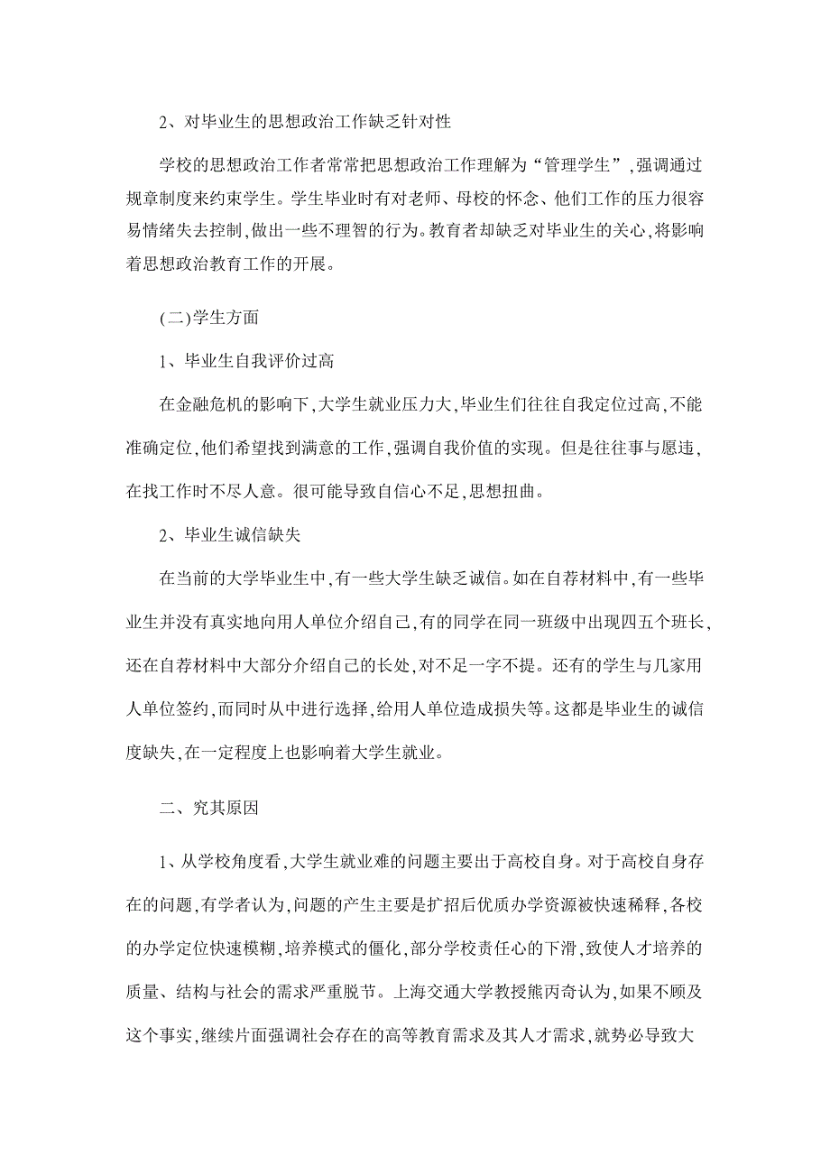 科学发展观指导下的大学毕业生思想政治教育工作【高等教育论文】_第2页