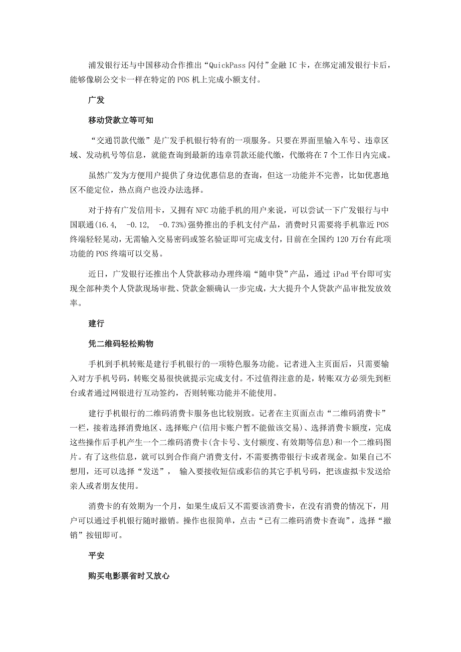 二维码购物,大企业正在努力_第3页