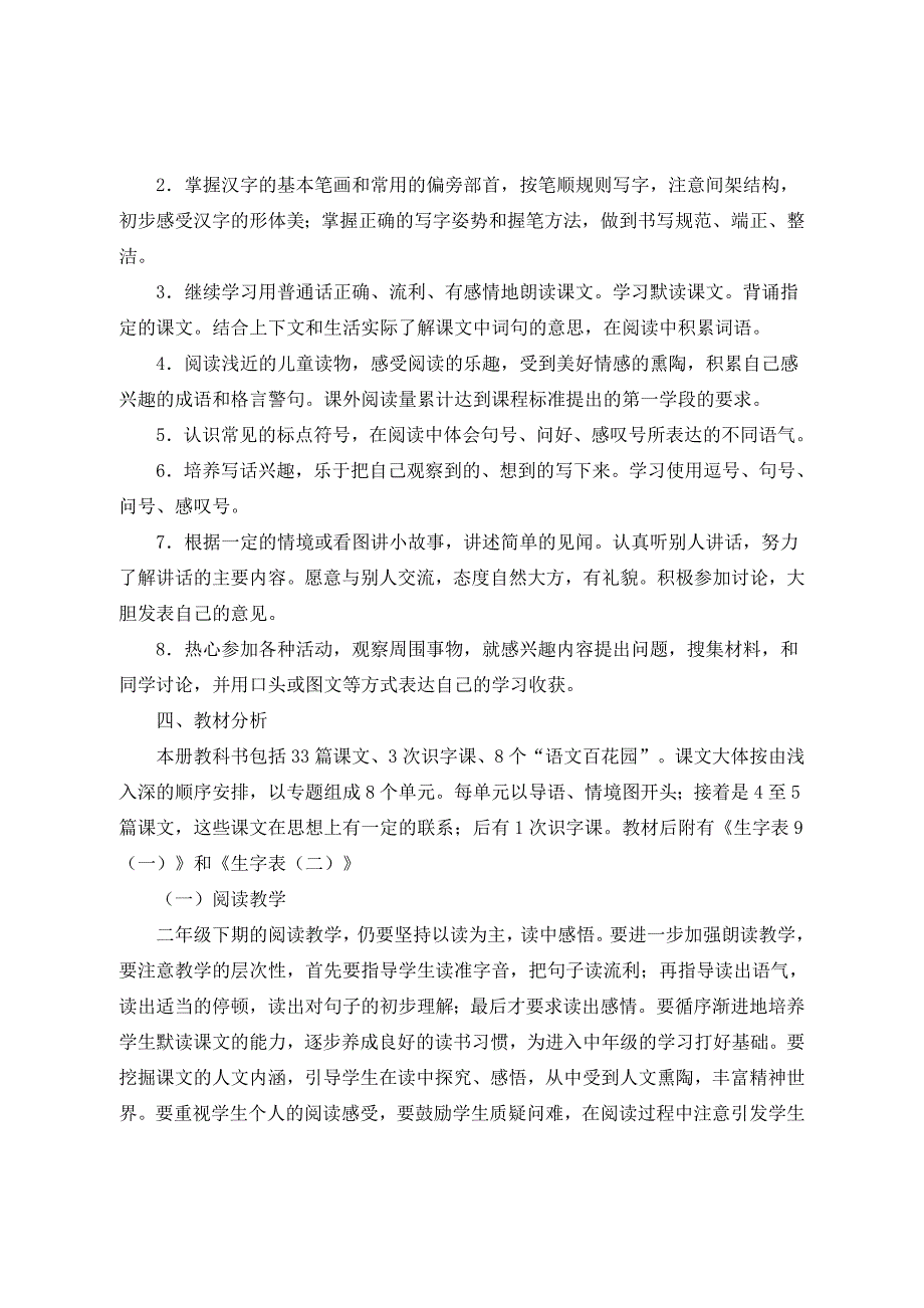 语文S版小学语文二年级下册教学计划_第2页