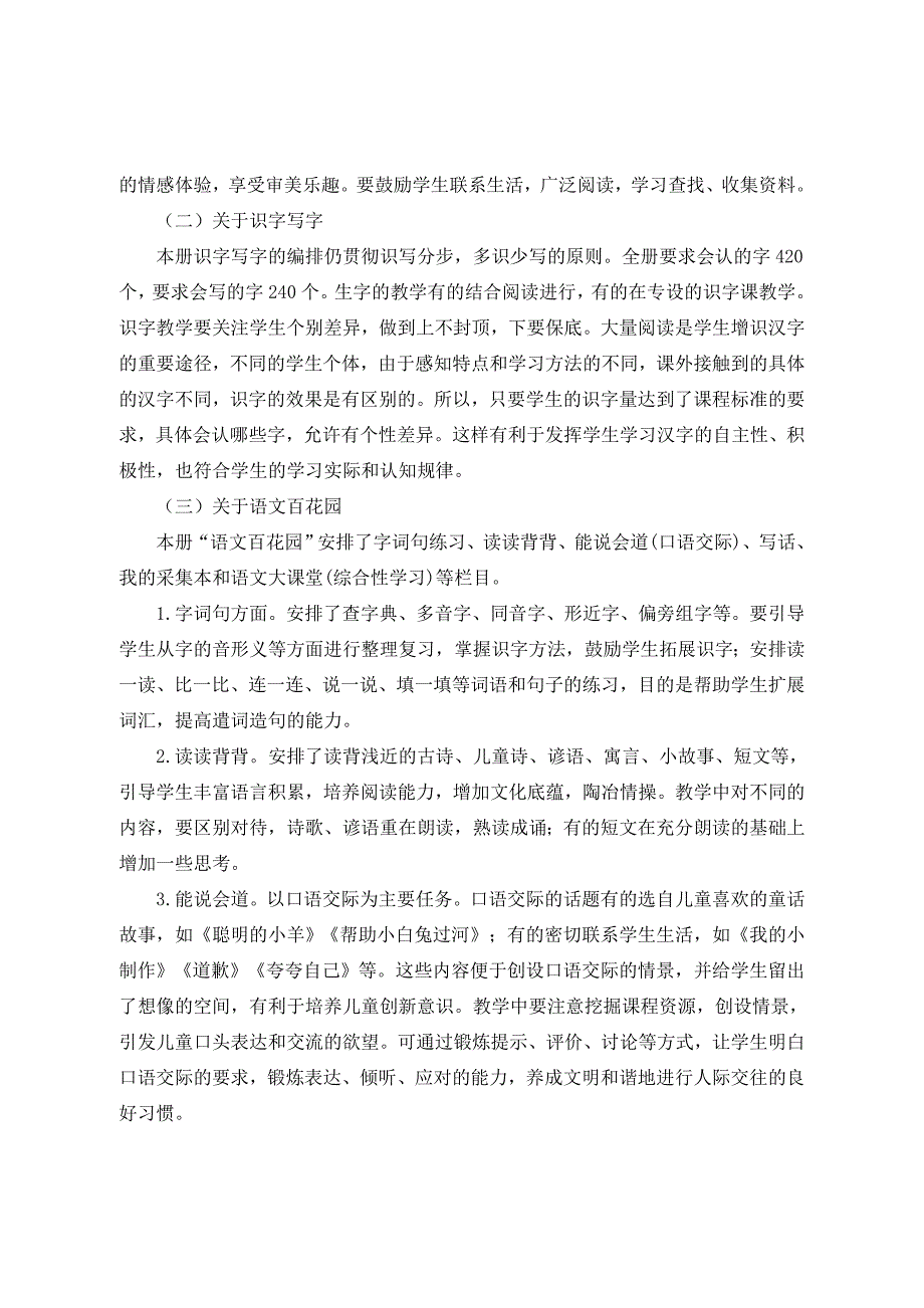 语文S版小学语文二年级下册教学计划_第3页