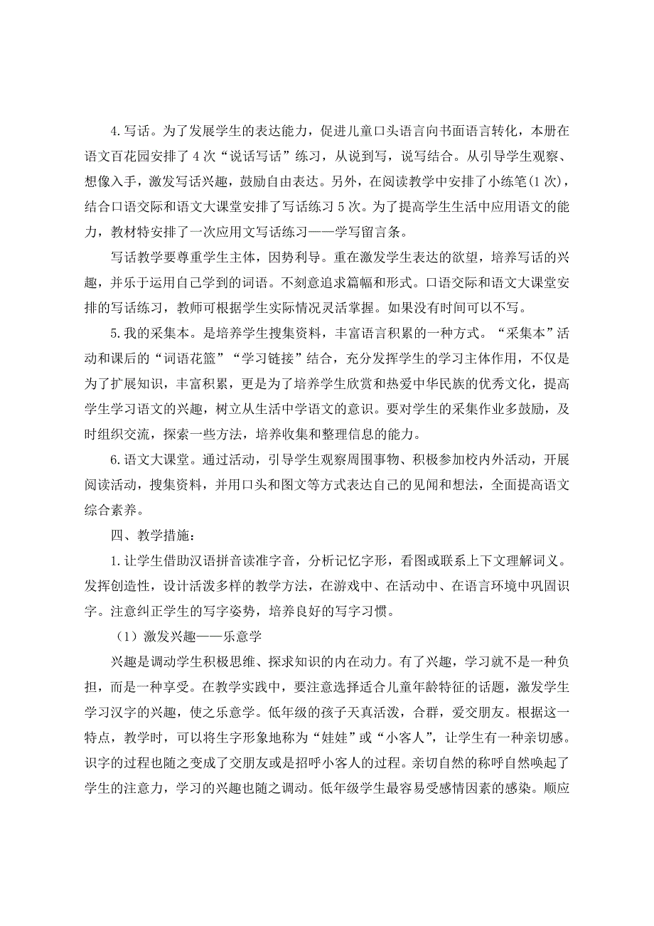 语文S版小学语文二年级下册教学计划_第4页