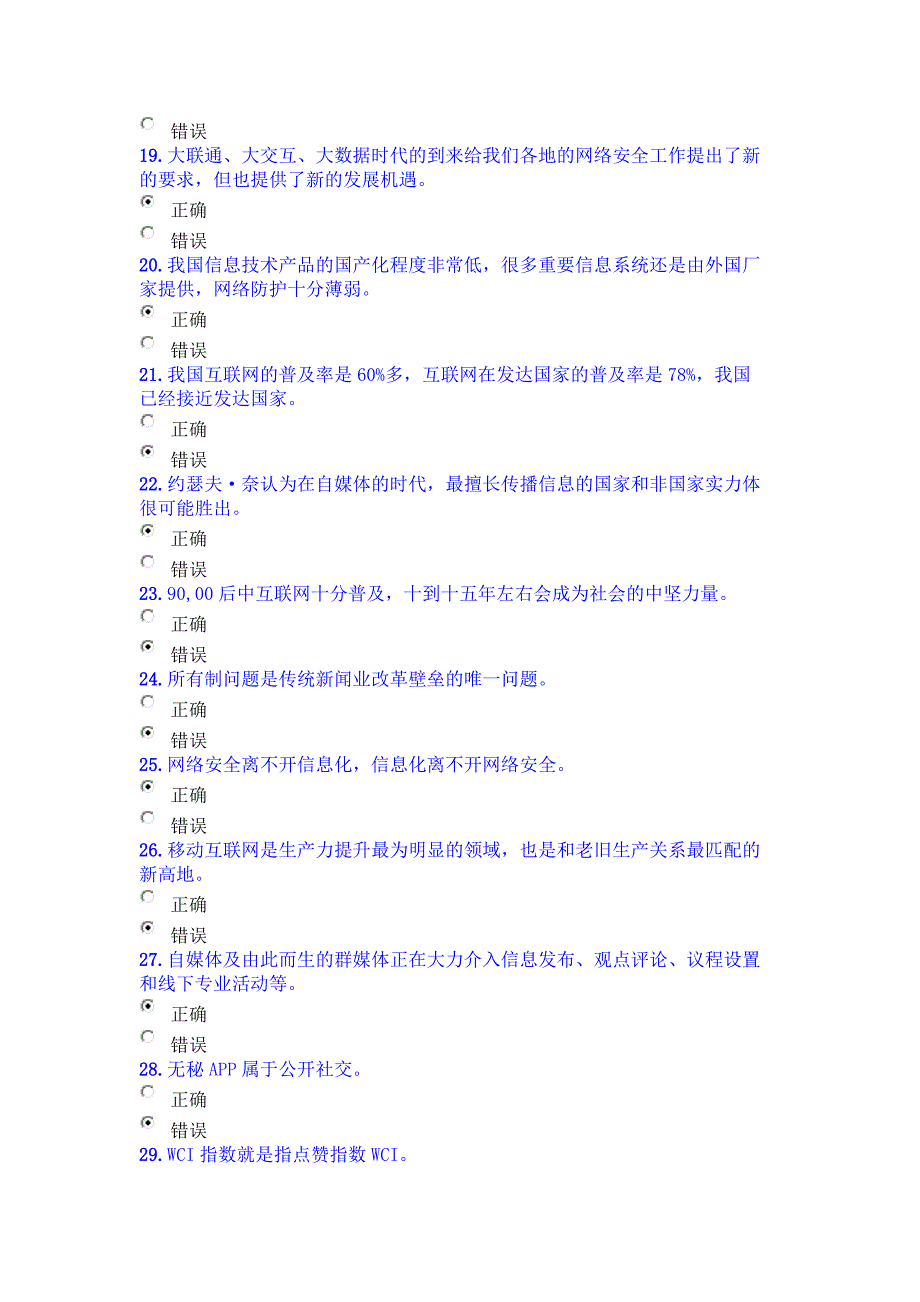 2015公需科目考试试卷(含答案)_第3页