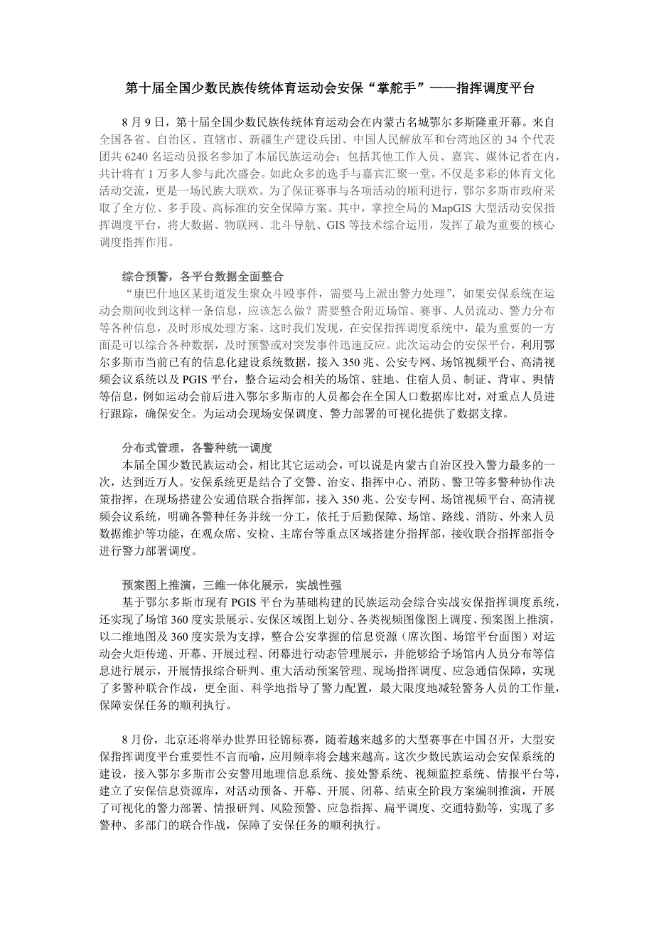 第十届全国少数民族传统体育运动会实况_第1页