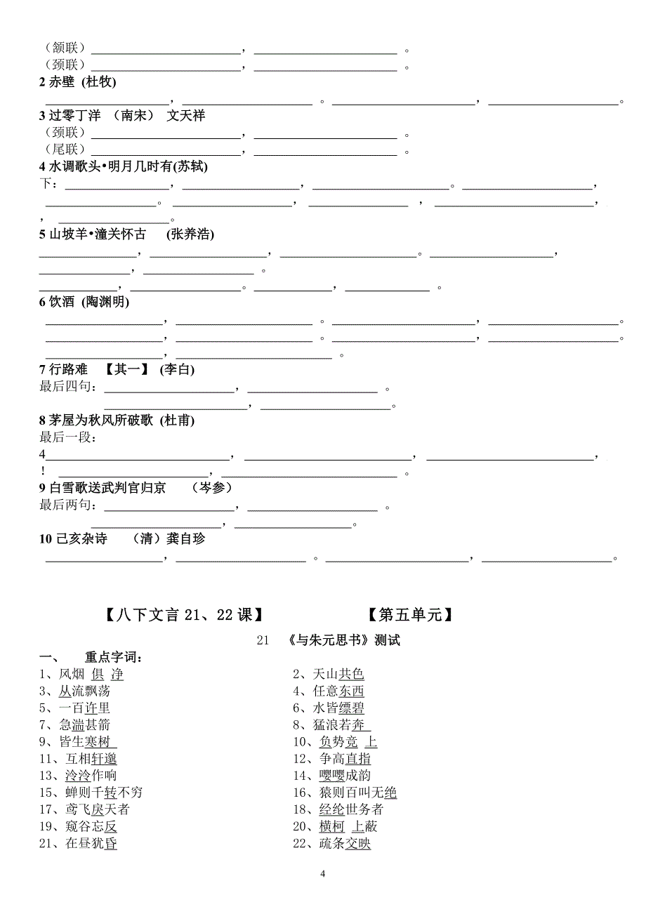 八下语文第一次月考练习_第4页