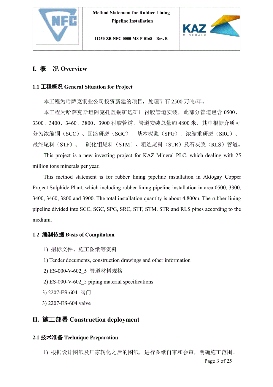 衬胶管道安装施工方案_第3页