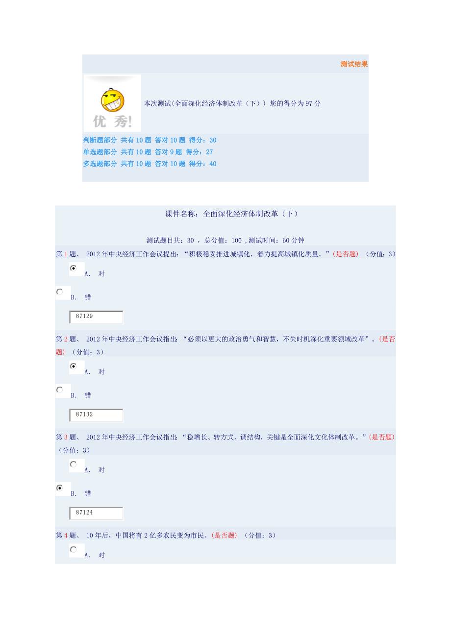 全面深化经济体制改革(下)_第1页