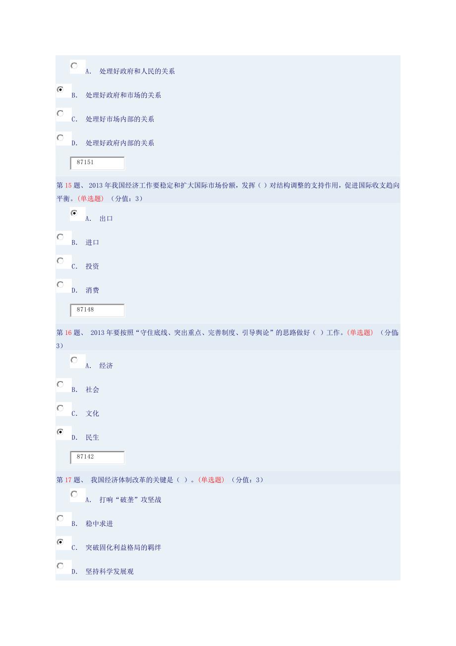 全面深化经济体制改革(下)_第4页