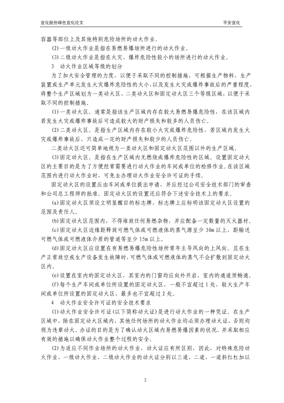 (安环部 朱琳)厂区动火作业的安全管理探讨_第2页