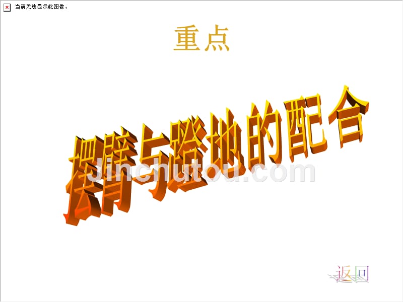 安徽省毫州市风华中学体育与健康《立定跳远》课件_第4页