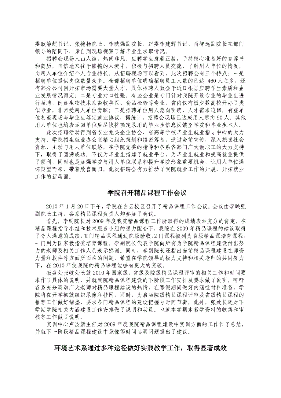 学院广东学院广东科贸职业_第4页