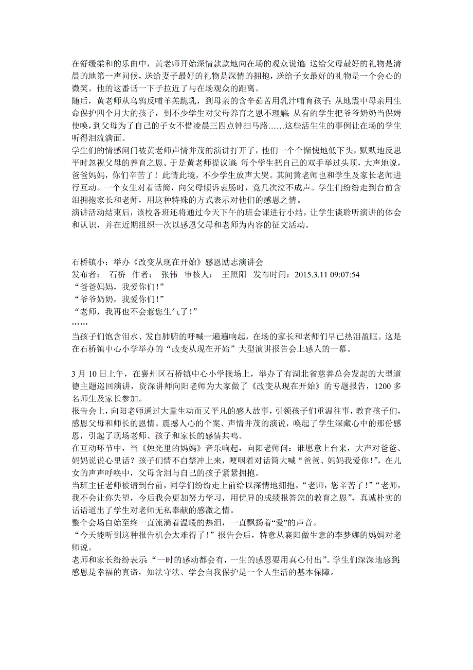 “改变从现在开始”感恩励志演讲情动市27中学举行“改变从现在开始”感恩励志演讲情动市27中学举行_第2页