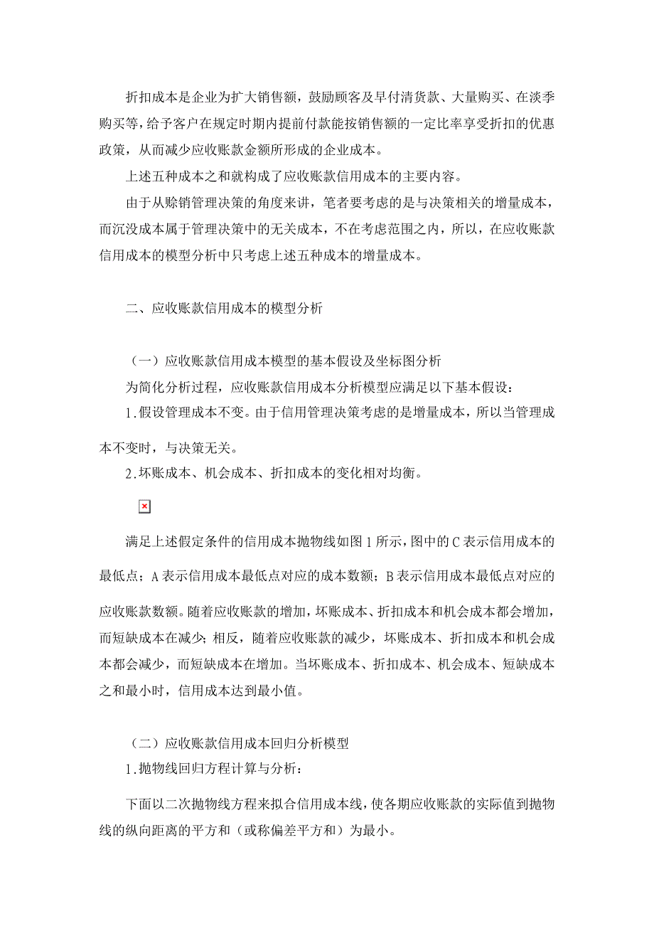 基于最小二乘法的应收账款信用成本回归分析【成本管理论文】_第3页