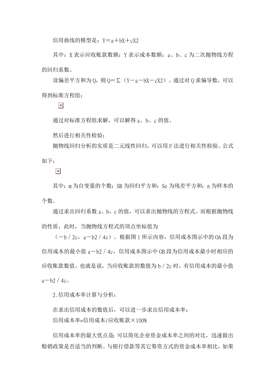 基于最小二乘法的应收账款信用成本回归分析【成本管理论文】_第4页