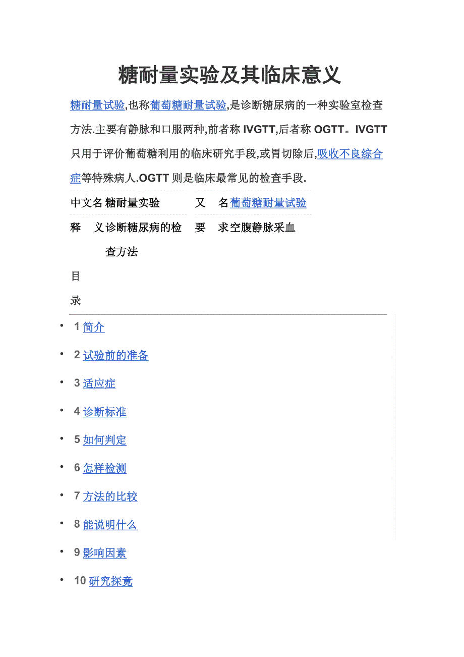 糖耐量实验及其临床意义_第1页