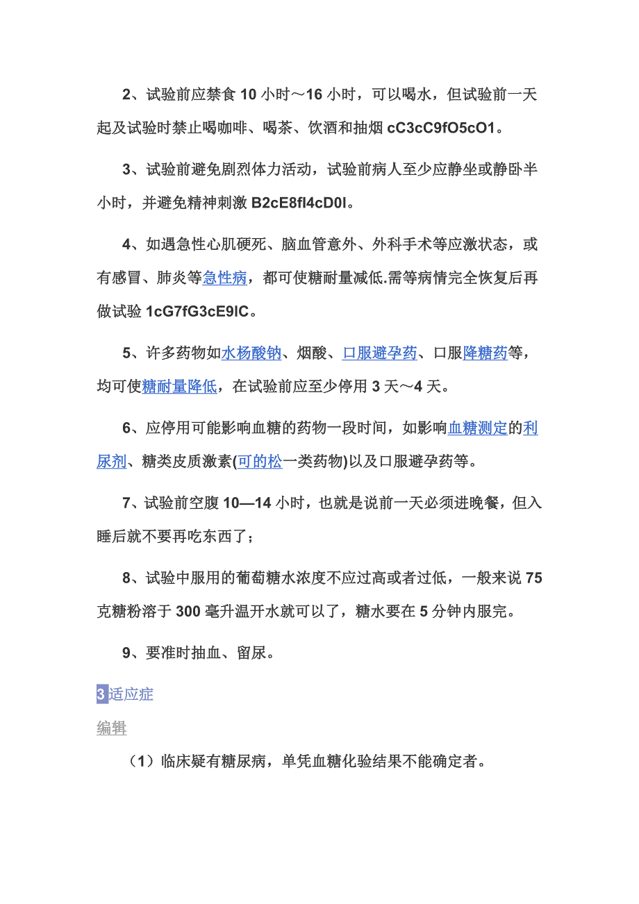 糖耐量实验及其临床意义_第3页