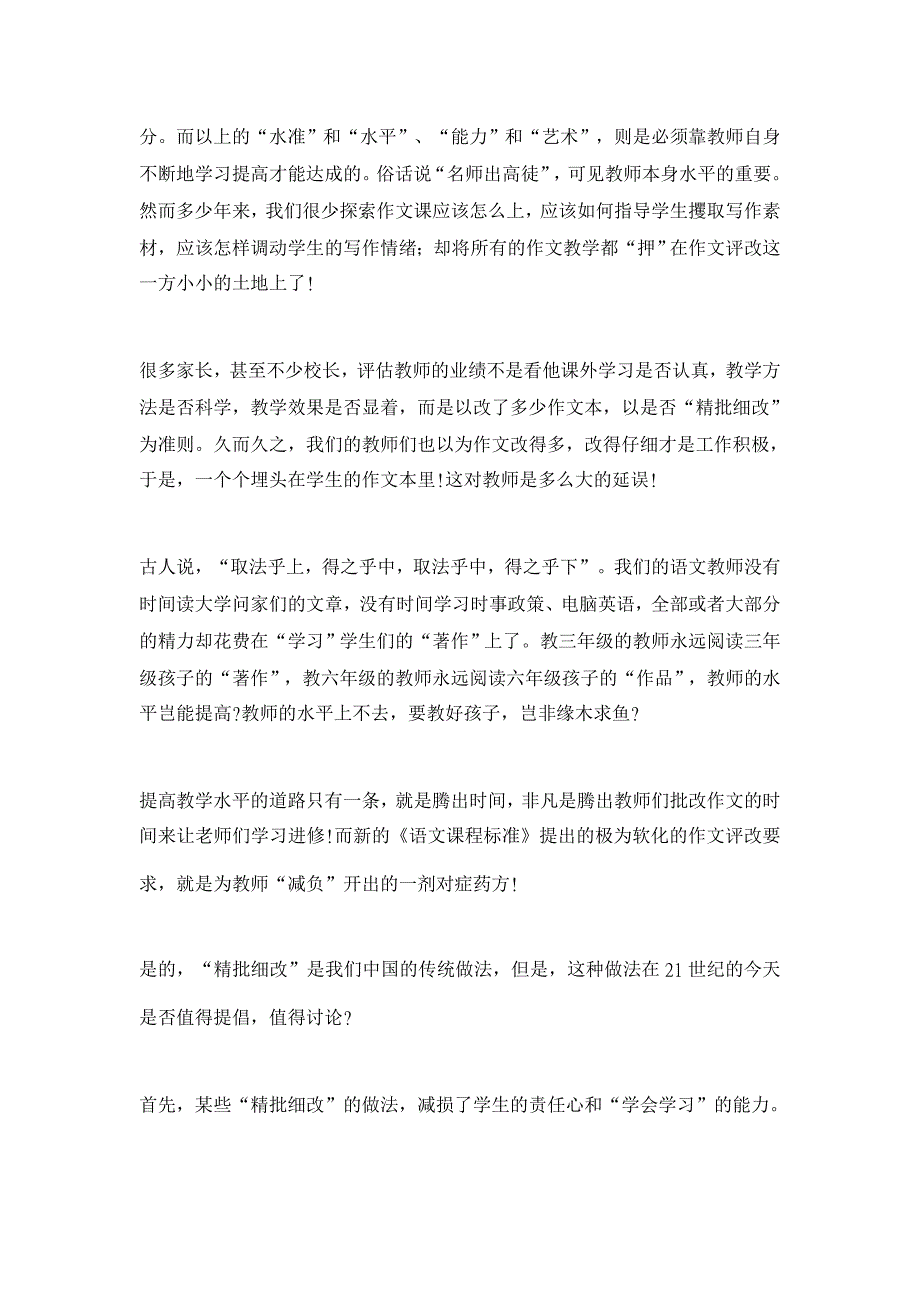 展望改革作文评估方法，解放小学语文教师【职业教育论文】_第2页