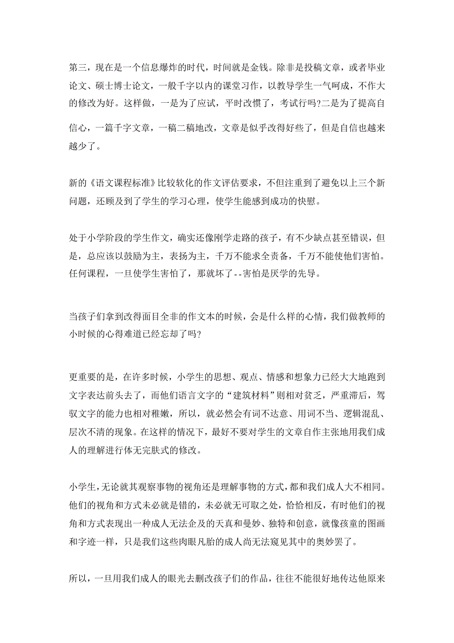 展望改革作文评估方法，解放小学语文教师【职业教育论文】_第4页