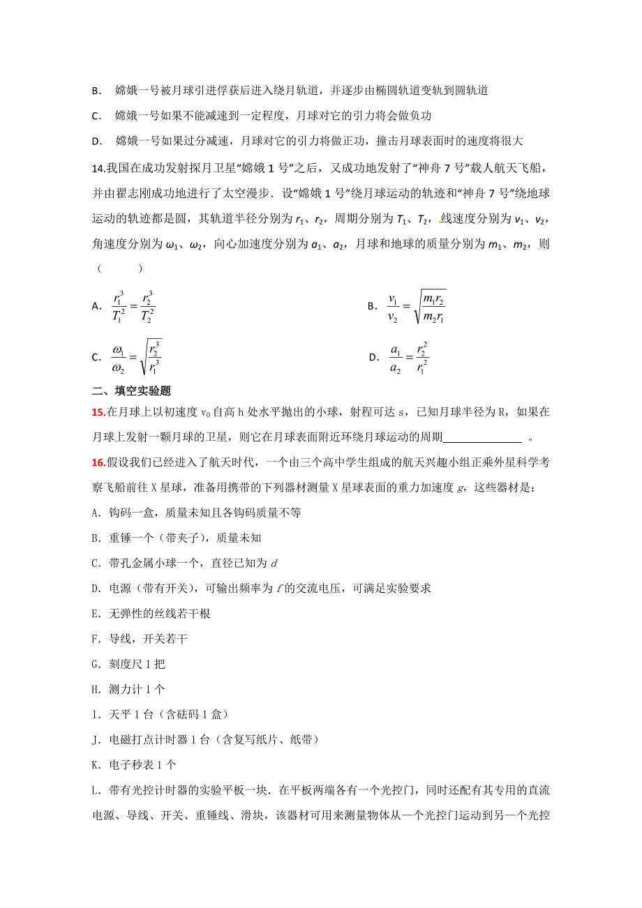 高中物理第5章万有引力与航天同步练习沪科版必修2_第4页