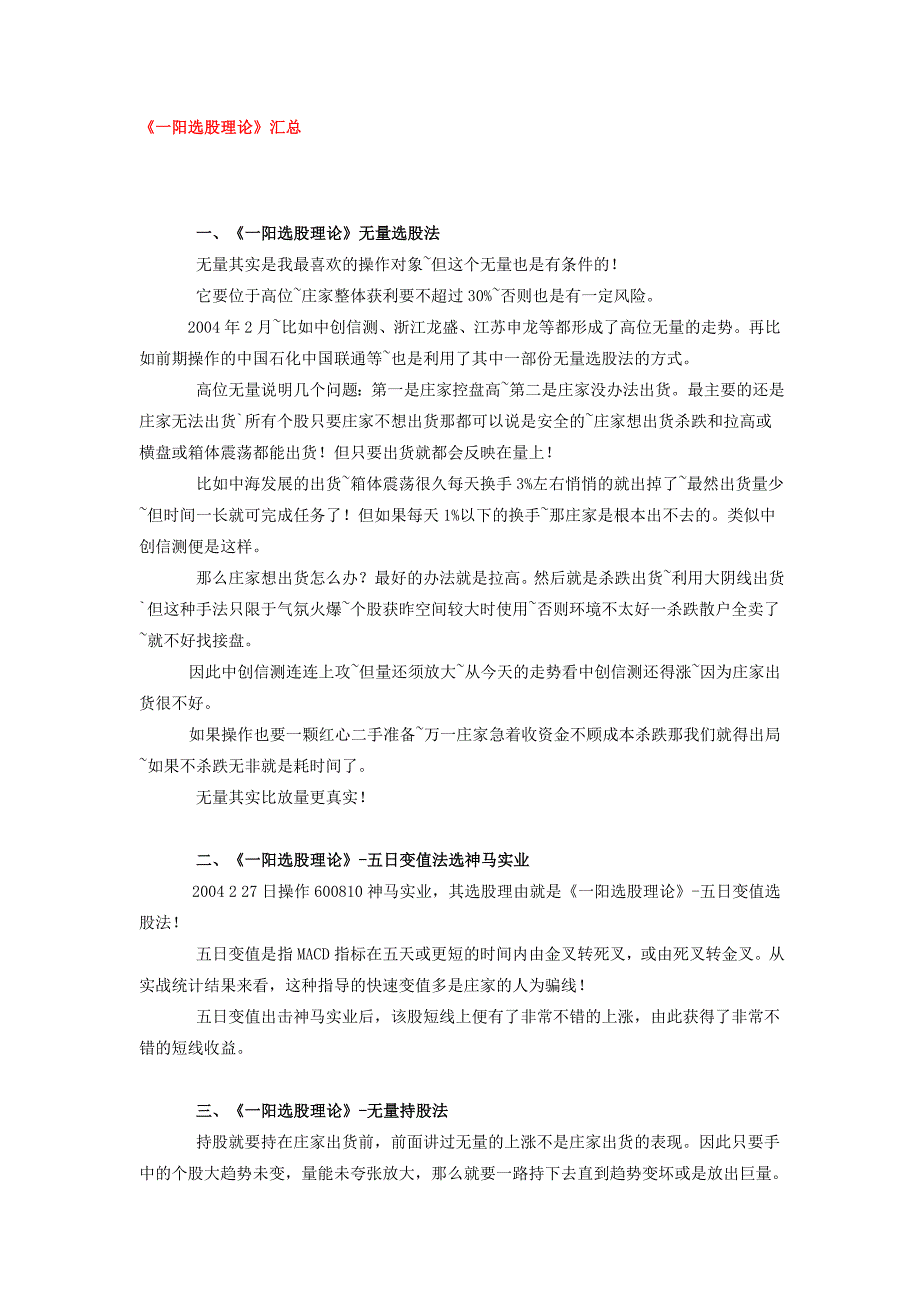 《一阳选股理论》汇总_第1页