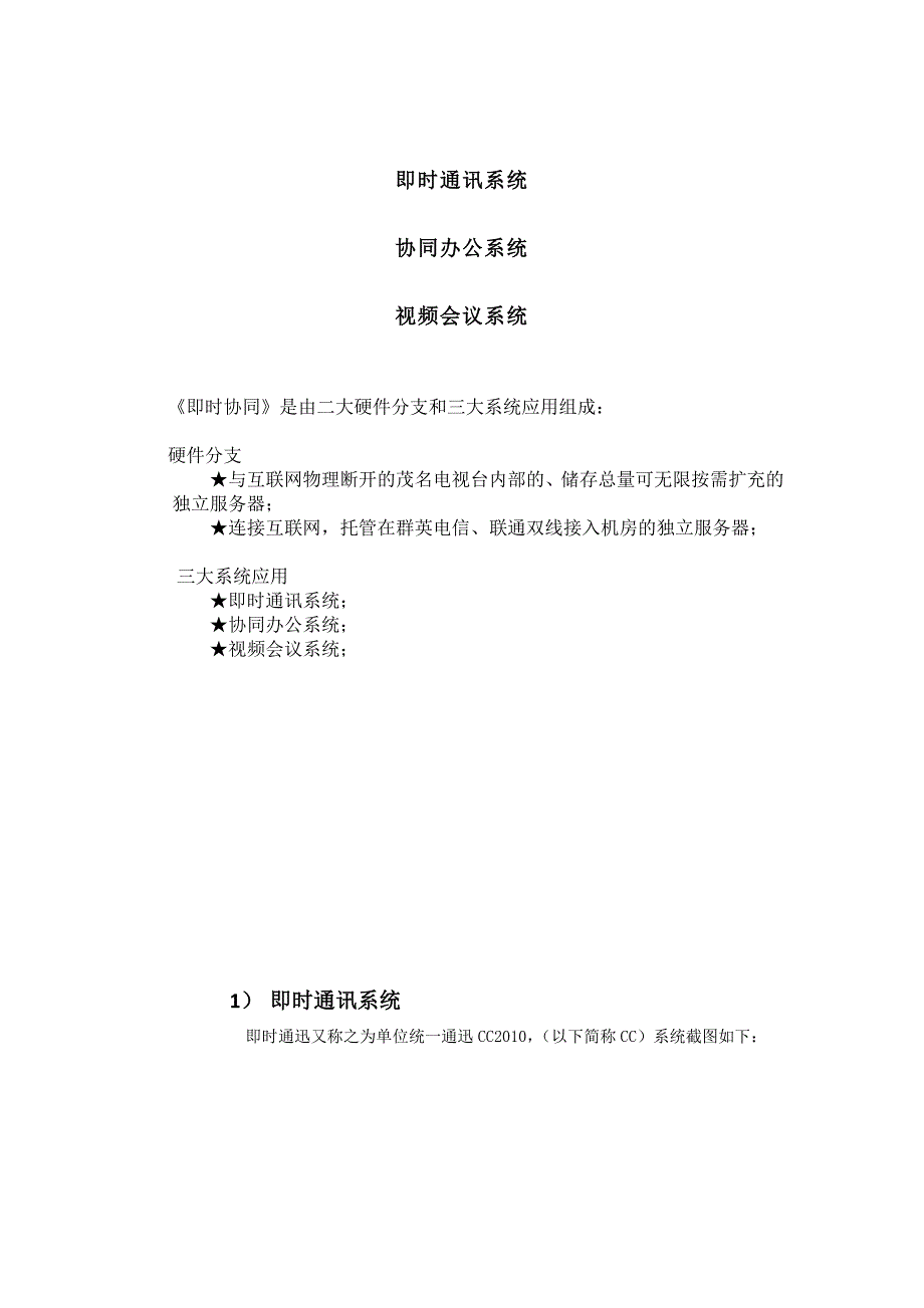 《即时协同茂名广视网专用版》平台介绍_第4页