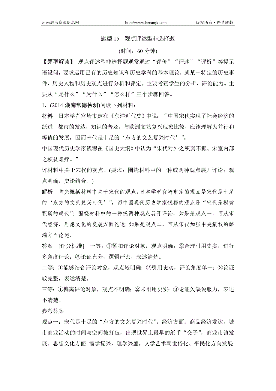 2015年高考历史二轮复习题型十五观点评述型非选择题_第1页